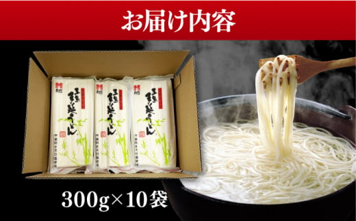 五島手延うどん 300g×10袋 大容量 業務用 常備用 乾麺 ギフト 非常食 贈答 【ますだ製麺】