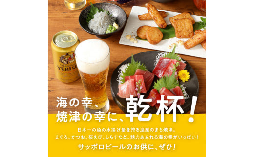 静岡県焼津市のふるさと納税 a11-063　サッポロ 濃いめ の レモンサワー 350ml×1箱