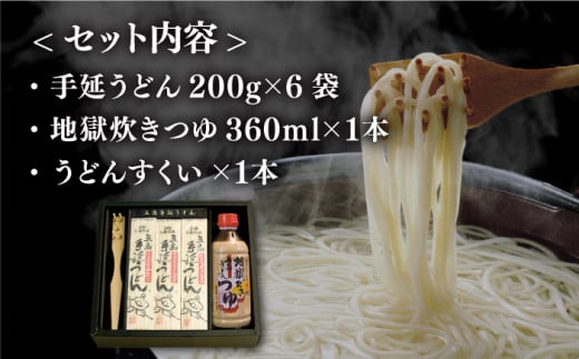 手延五島うどん 地獄炊きセット 麺 あごだし 名物 常備 ギフト 贈答 五島 新上五島町