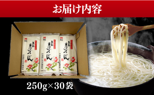 五島手延うどん 250g×30袋 乾麺 大容量 業務用 常備用 新上五島町 【ますだ製麺】