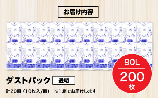 ダストパック　90L　透明（10枚入）✕20冊セット 1ケース