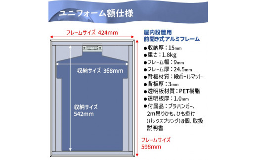 ユニフォーム額 368x542mm フレームカラー全5色 前開き式アルミフレーム