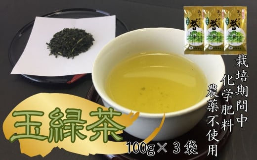 あさぎり茶 あさぎり誉100ｇ×3袋（300ｇ） 395068 - 熊本県あさぎり町