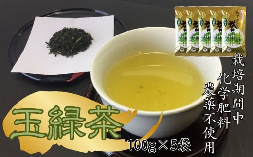 あさぎり茶 あさぎり誉100ｇ×5袋（500ｇ） 395069 - 熊本県あさぎり町