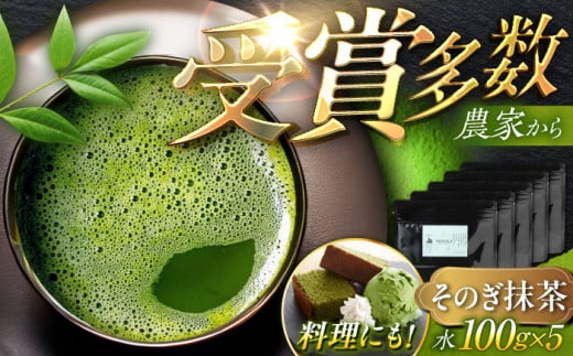 【令和4年度全国茶品評会産地賞受賞】そのぎ抹茶500g【FORTHEES】 [BBY006] 日本茶 茶 緑茶 そのぎ茶 茶葉 贈答 贈り物 818634 - 長崎県東彼杵町