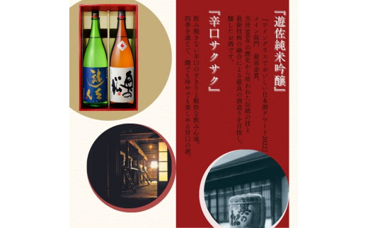 奥の松酒造「遊佐 純米吟醸」「サクサク辛口」1800ml×2種 奥の松 日本酒 酒 アルコール 吟醸 純米 辛口 酒造 酒蔵 さけ【道の駅安達】 -  福島県二本松市｜ふるさとチョイス - ふるさと納税サイト