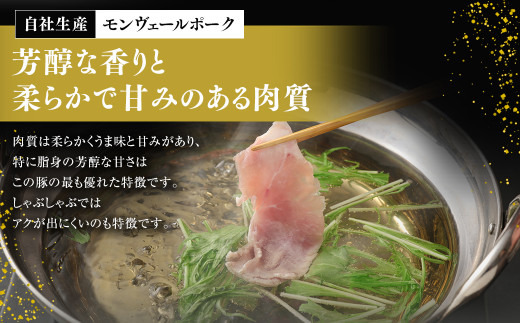 熊本県産モンヴェールポークしゃぶしゃぶ贅沢セット 計2kg バラ ロース モモ