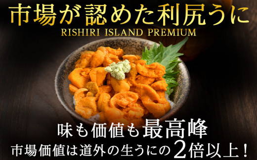 北海道利尻富士町のふるさと納税 【2025年7月発送予約】エゾバフンウニ 200g (100g×2パック) ＜利尻漁業協同組合＞うに 雲丹 ミョウバン不使用 ウニ バフン