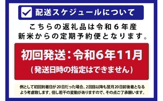 【予約】令和6年産【定期便(10kg×5カ月)】北海道産ななつぼし 五つ星お米マイスター監修【1602001】