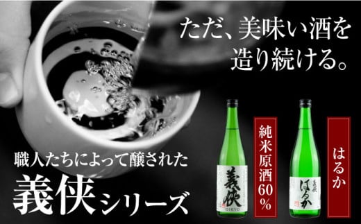 義侠 純米酒 セット 清酒 日本酒 飲み比べ  酒 お酒