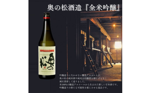 奥の松酒造「全米吟醸」720ml×1本 奥の松 日本酒 酒 アルコール 吟醸 酒造 酒蔵 さけ おすすめ お中元 お歳暮 ギフト 送料無料 二本松市  ふくしま 福島県 送料無料【道の駅安達】 - 福島県二本松市｜ふるさとチョイス - ふるさと納税サイト