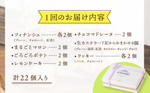 スイーツ フィナンシェ レモンケーキ マドレーヌ カステラ クッキー 焼き菓子 おやつ セット 詰め合わせ ギフト 定期 定期便