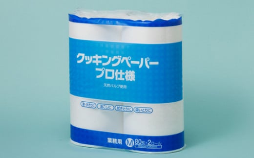 岐阜県山県市のふるさと納税 クッキングペーパープロ仕様 80枚巻 6パック [No.189] ／ キッチンペーパー ロール 日用品 岐阜県