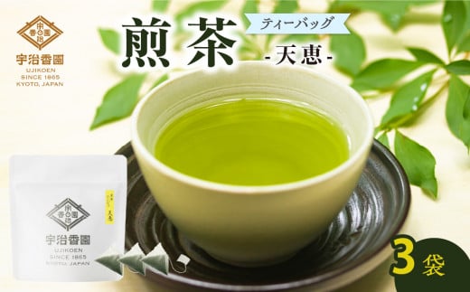 【ティーバッグ3袋】煎茶 天恵ティーバッグ〈小〉 緑茶 煎茶 【096-08】