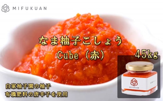 なま柚子こしょう(赤)45g Cube