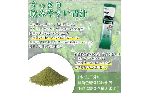 愛媛県西予市のふるさと納税 ファンケル　１日分のケール青汁（顆粒）30本入