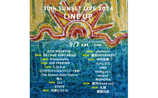 30th Sunset Live 2024 Love&Unity 単日券 【セブン-イレブン限定発券】 糸島市 / チケットぴあ [AMO001] -  福岡県糸島市｜ふるさとチョイス - ふるさと納税サイト