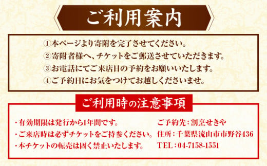 千葉県流山市のふるさと納税 ランチ うなぎ 割烹 せきや ペアランチ券 お二人様券 森の御膳 上鰻重 《30日以内に出荷予定(土日祝除く)》 千葉県 流山市 鰻 お食事券 ペア 2名様