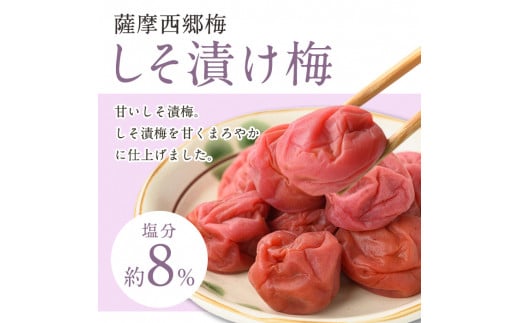 鹿児島県さつま町のふるさと納税 s579 ＜訳あり・業務用＞薩摩西郷梅しそ漬け梅(800g)まろやか 南高梅 梅 梅干し うめぼし 紫蘇 しそ 粒 大きい 業務用 訳あり 簡易包装 常温【薩摩西郷梅生産組合】