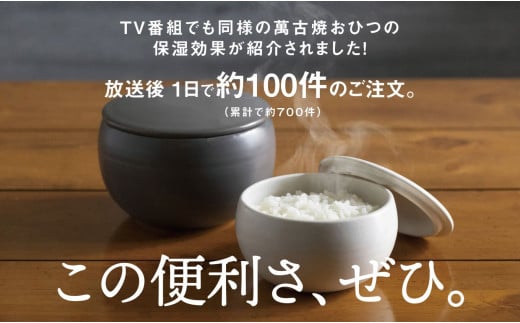 三重県四日市市のふるさと納税 【萬古焼（ばんこやき）】おひつ　1合　白