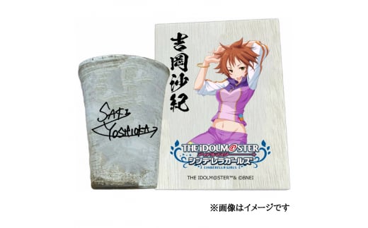 アイドルマスター シンデレラガールズ 信楽焼フリーカップ【吉岡沙紀】[2579]