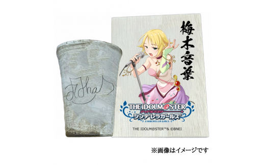 アイドルマスター シンデレラガールズ 信楽焼フリーカップ【梅木音葉】[2525]