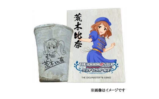 アイドルマスター シンデレラガールズ 信楽焼フリーカップ【荒木比奈】[2522]