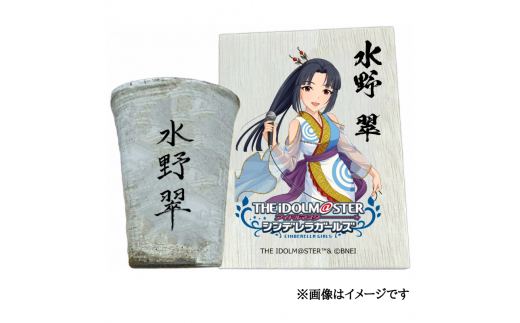 アイドルマスター シンデレラガールズ 信楽焼フリーカップ【水野 翠】[2572]