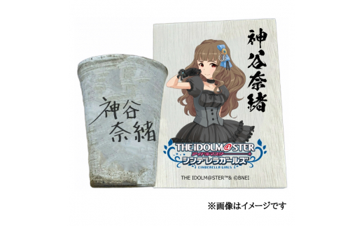 アイドルマスター シンデレラガールズ 信楽焼フリーカップ【神谷奈緒】[2529]