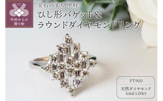 [サイズ:14号]1.00ct ひし形バゲット&ラウンドダイヤモンドリング9592PT