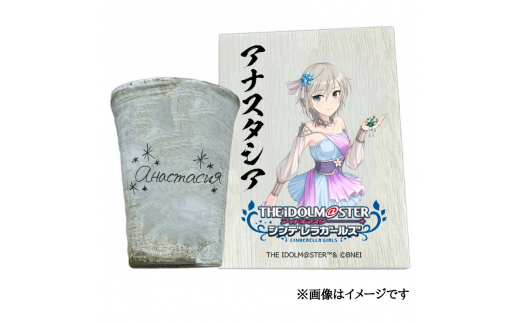 アイドルマスター シンデレラガールズ 信楽焼フリーカップ【アナスタシア】[2520]