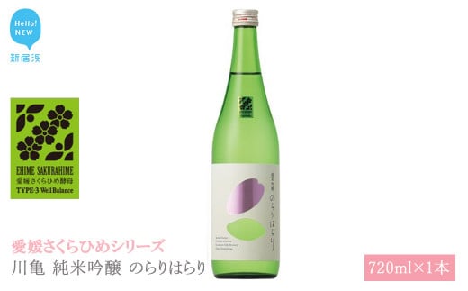 日本酒 清酒 川亀 純米吟醸 のらりはらり 720ml 愛媛さくらひめシリーズ 地酒