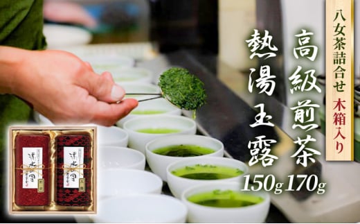 八女茶 セット 詰合せ 鎌倉彫風和紙缶 木箱入 お茶 緑茶 煎茶 玉露