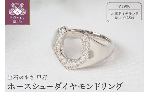 [サイズ:15号]0.25ct ホースシューダイヤモンドリング9602PT