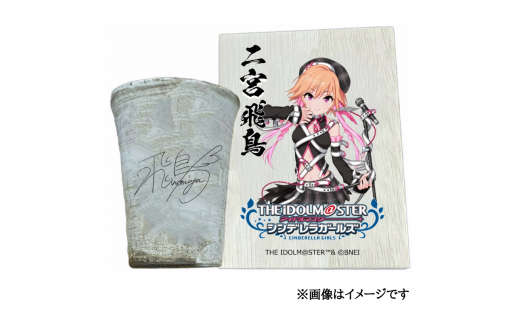 アイドルマスター シンデレラガールズ 信楽焼フリーカップ【二宮飛鳥】[2558]