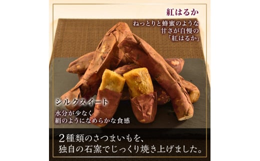 茨城県鉾田市のふるさと納税 しらとりの厳選【冷やし焼き芋】食べ比べセット（紅はるか＋シルクスイート）500g×各2袋