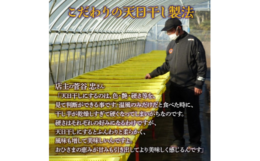 茨城県鉾田市のふるさと納税 《2024年12月発送》茨城「菅谷商店」の 紅はるか 干し芋（250g×3袋／ 平干し ） ほしいも 天日干し