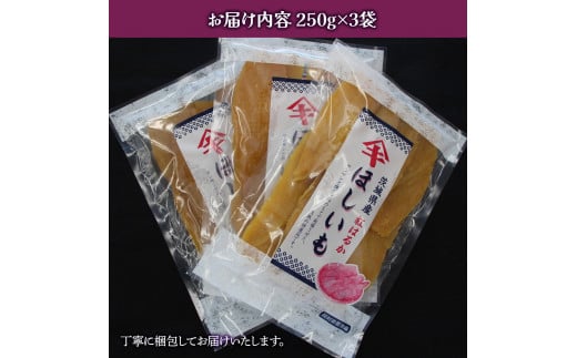 茨城県鉾田市のふるさと納税 《2024年12月発送》茨城「菅谷商店」の 紅はるか 干し芋（250g×3袋／ 平干し ） ほしいも 天日干し