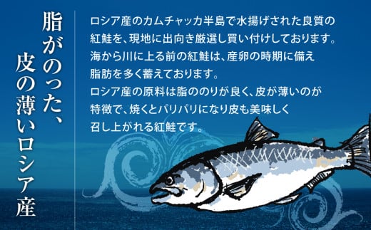 脂がのった、皮の薄いロシア産