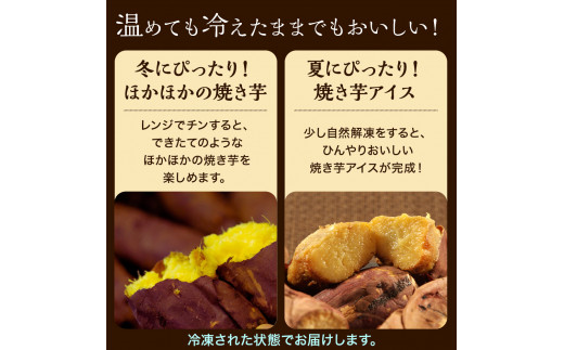 茨城県鉾田市のふるさと納税 しらとりの厳選【冷やし焼き芋】食べ比べセット（紅はるか＋シルクスイート）500g×各2袋