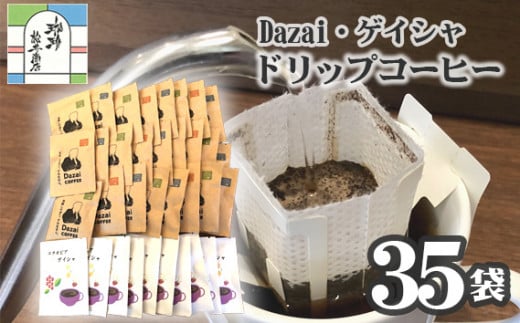 No.103 【計35袋】Dazai・ゲイシャドリップコーヒー2種セット ／ 飲料 珈琲 自家焙煎 東京都