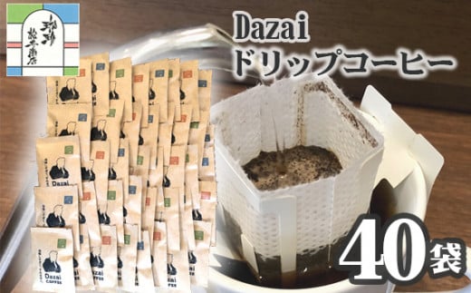 Dazaiドリップコーヒー40袋 ／ 飲料 珈琲 自家焙煎 東京都 [No.106] 707718 - 東京都三鷹市