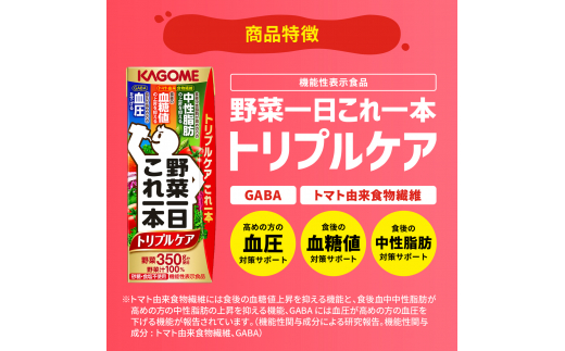 長野県富士見町のふるさと納税 【定期便 4ヶ月】  カゴメ 野菜一日これ一本 トリプルケア 24本×4回