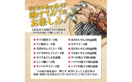 高知県土佐清水市のふるさと納税 無添加 季節の干物３種類おためしセット（ギフト・お歳暮・お中元対応）冷凍惣菜 おつまみ 塩のみ使用 お試し セット 詰め合わせ 干物 国産 ひもの 季節 旬 冷凍配送【R00795】