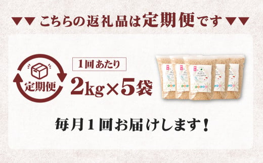 【3ヶ月定期便】阿蘇だわら（玄米）10kg（2kg×5） 熊本県 高森町 オリジナル米