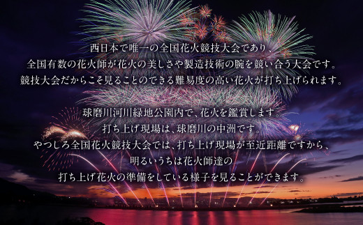 限定15席】 花火大会 プレミアムシートA席 チケット（1席4名まで）やつしろ全国花火競技大会 2024年10月19日(土) 開催 - 熊本県八代市｜ふるさとチョイス  - ふるさと納税サイト