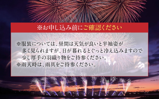 限定15席】 花火大会 プレミアムS席 チケット（1人用） やつしろ全国花火競技大会 2024年10月19日(土) 開催 - 熊本県八代市｜ふるさとチョイス  - ふるさと納税サイト