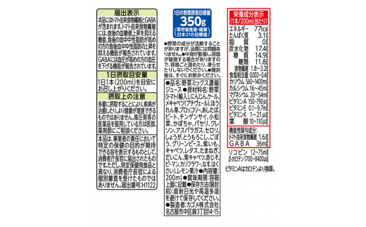 長野県富士見町のふるさと納税 【定期便 4ヶ月】  カゴメ 野菜一日これ一本 トリプルケア 24本×4回