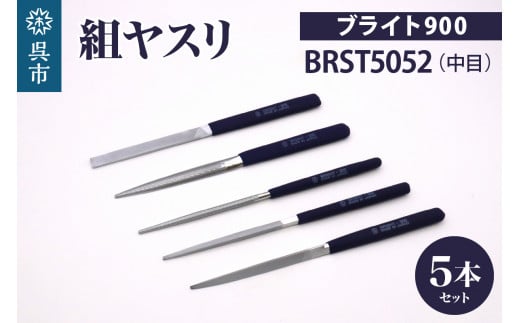 ツボサン ブライト900 組ヤスリ５本組セット中目（BRST5052）