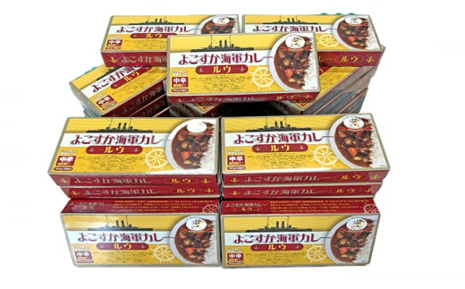 よこすか海軍カレールウ 150g×30個【横須賀商工会議所 おもてなしギフト事務局（株式会社ヤチヨ）】 [AKDZ002] 1527682 - 神奈川県横須賀市